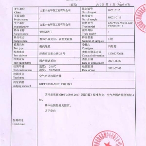 鋼制隔聲門檢測報告