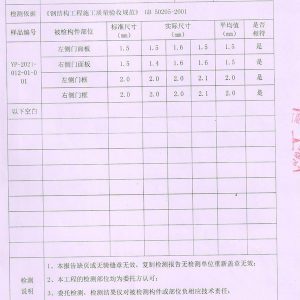 鋼大門檢測報告